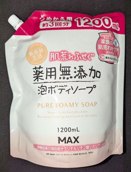 マックス 薬用無添加 泡ボディソープ つめかえ用 1200ml