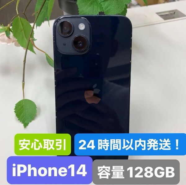 iPhone 14 SIMフリー 128GB バッテリー88% ミッドナイト Apple スマホ スマートフォン 本体
