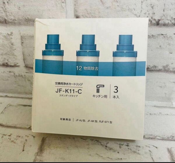 交換用浄水カートリッジ スタンダードタイプ JF-K11-C 互換品 3個入り