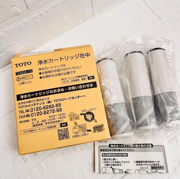 【純正品】浄水器 カートリッジ TH658-1S TH658S 交換用 3個入り TOTO