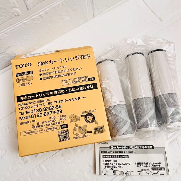 【純正品】浄水器 カートリッジ TH658-1S TH658S 交換用 3個入り TOTO