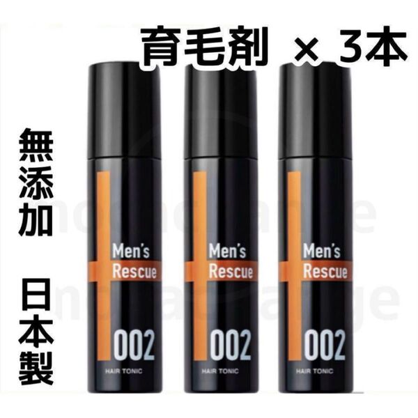 【ラスト1点】育毛剤 120mL×3本セット 日本製 医薬部外品 薄毛 抜け毛