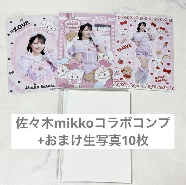 イコラブ =LOVE 佐々木舞香 mikko コラボ 生写真 コンプ