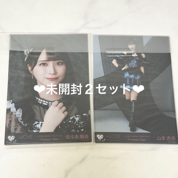 イコラブ =LOVE アリーナツアー2025 黒衣装 生写真 未開封 2セット