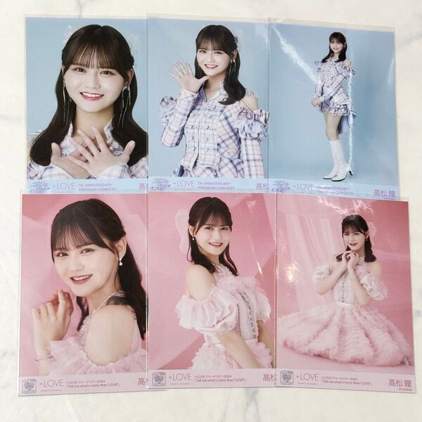 イコラブ =LOVE 絶対アイドル辞めないで ピンキー コンプ 生写真 髙松瞳