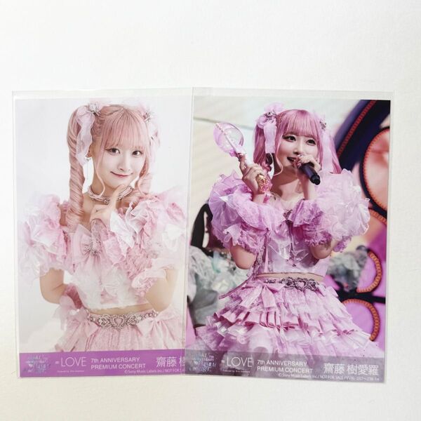 =LOVE イコラブ 齋藤樹愛羅 封入生写真 A B 魔法少女 7周年コンサート 円盤