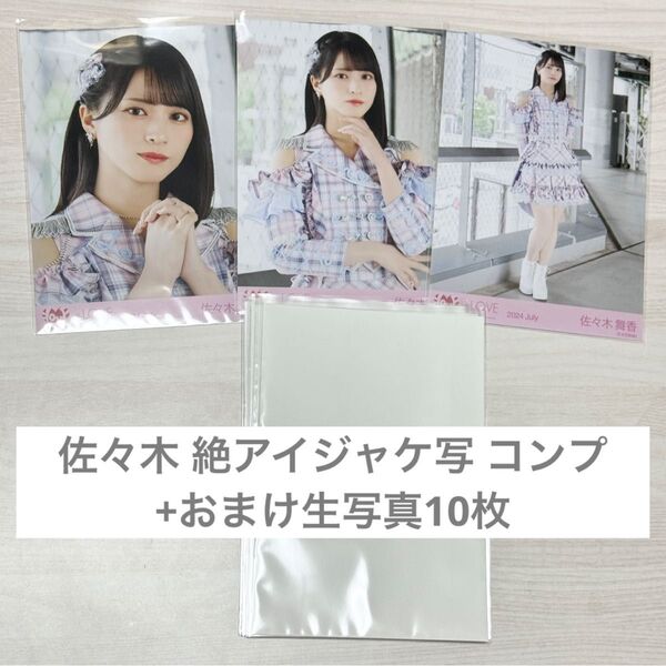 イコラブ =LOVE 佐々木舞香 絶対アイドル辞めないで ジャケ写 コンプ