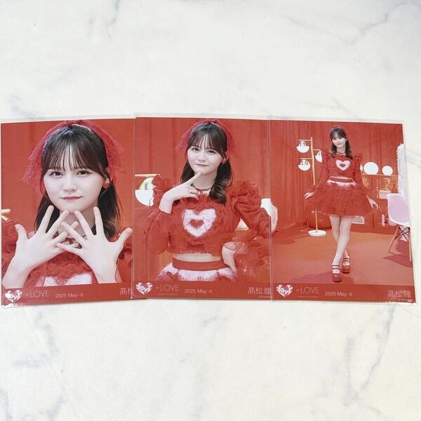 イコラブ =LOVE とくベチュ、して 歌唱 髙松瞳 生写真 コンプ