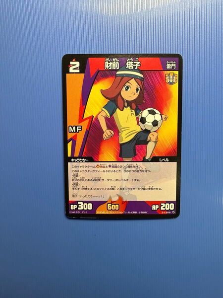 イナズマイレブン カード 財前 塔子