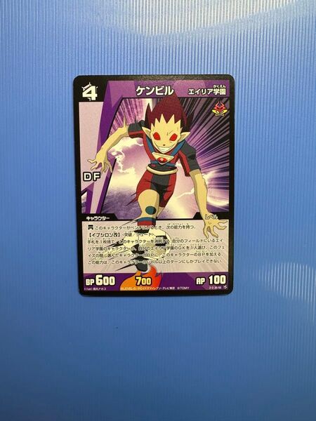 イナズマイレブン カード ケンビル