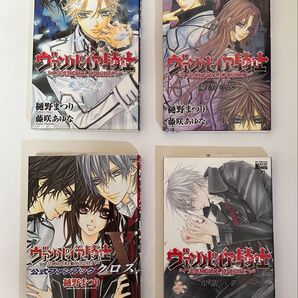 【5月末迄】 ヴァンパイア騎士 関連書籍 4冊セット( 小説,ファンブック )