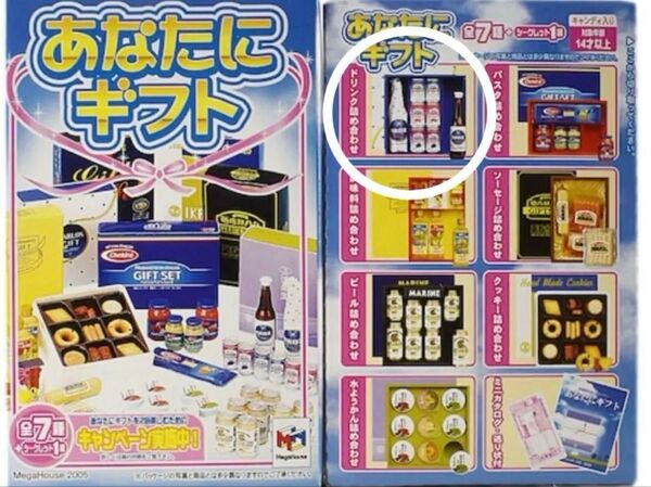 メガハウス あなたにギフトドリンク詰め合わせ