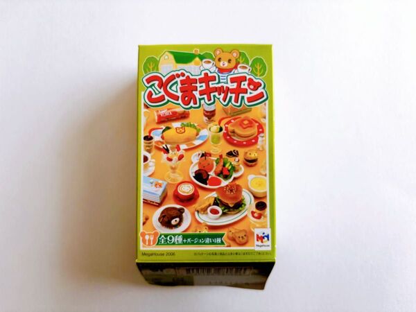 メガハウス こぐまキッチン 9種 ver.違い1種