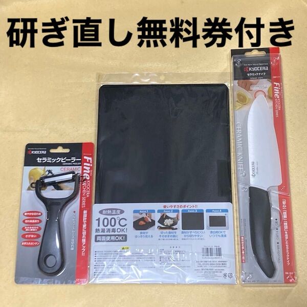 京セラセラミック包丁3点セット黒