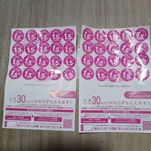 ヤマザキ春のパン祭り応募券60点