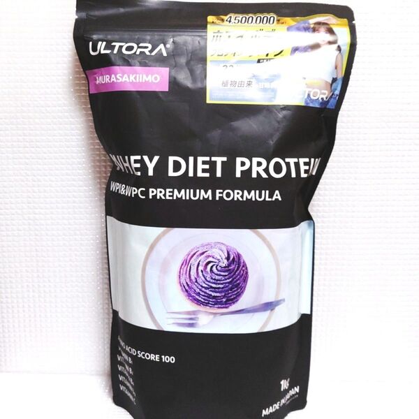 新品未開封◆ウルトラ◆ホエイ ダイエット プロテイン 紫芋風味 1kg