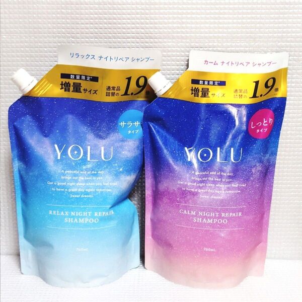 【2袋セット】新品未開封★YOLU★カームナイトリペア リラックスナイトリペア シャンプー 760mL×2