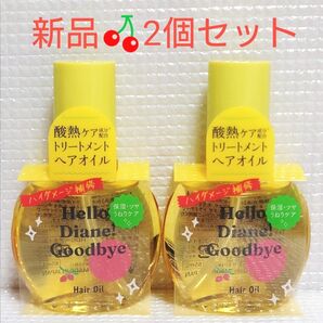 【2本セット】新品未開封★ハローダイアン グッバイ ダメージ補修ヘアオイル 65ml×2
