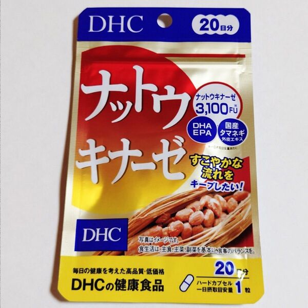 新品未開封★DHC ナットウキナーゼ 20日分 納豆・酵素 ディーエイチシーサプリメント 健康食品 1袋