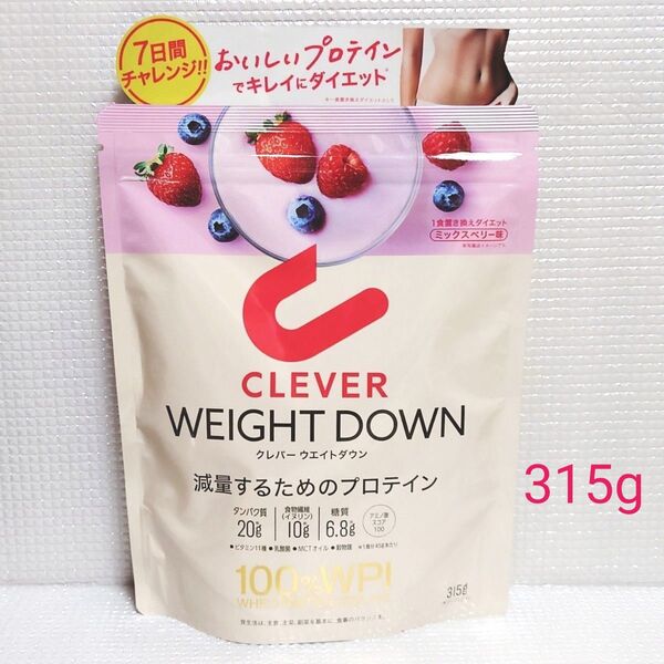 新品未開封◆クレバー ウエイトダウン ミックスベリー味 315g 減量するためのプロテイン