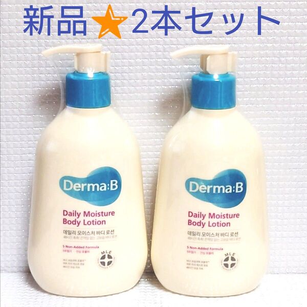 新品未開封★デイリーモイスチャーボディローション 257mL DERMA:B ダーマB