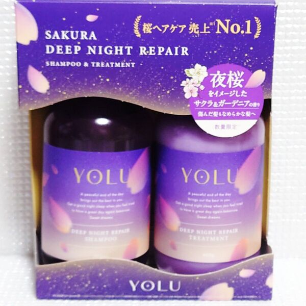 新品未開封★YOLU★ヨル★サクラ ディープナイトリペア シャンプー&トリートメント 限定ヘアケアセット サクラ&ガ-デニアの香り