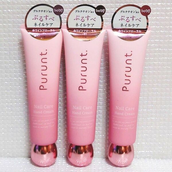 【3本セット】新品未使用★Purunt プルント ネイルケア美容液ハンドクリーム