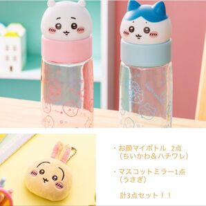 ちいかわ お顔マイボトル & マスコットミラー 3点セット