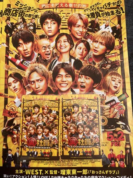 映画鑑賞券 裏社員 スパイやらせてろてますー 2枚