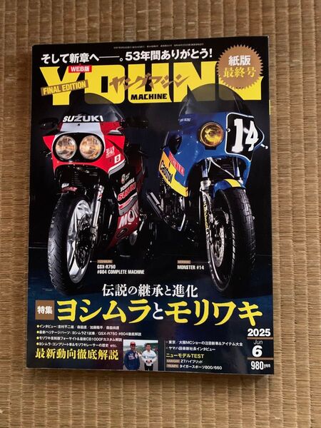 ヤングマシン 2025年6月号 (内外出版社)