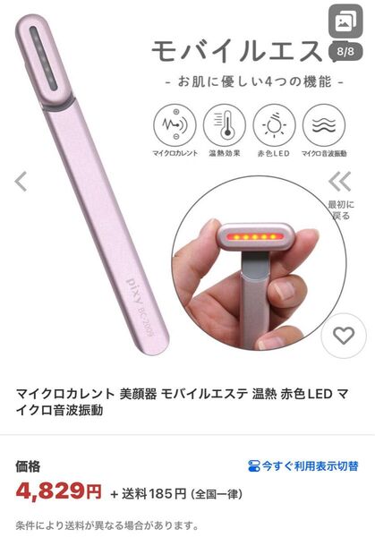 マイクロカレント 美顔器 モバイルエステ 温熱振動 + 赤色 LED 携帯用 小型 美容 美肌 優しくケア