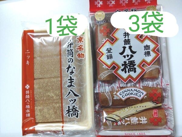 井筒 八ッ橋、硬い、柔らかい詰め合わせ ①八ツ橋せんべい3袋 ②生八ツ橋皮のみ1袋 計4袋