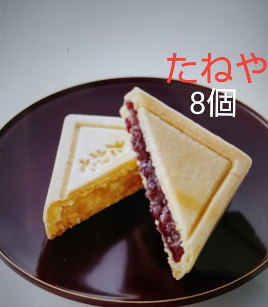 たねや ●ますます 2色 最中 8個 1ケの中に半分は柚子あん、半分は小豆あん