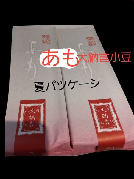 叶匠壽庵 ●未開封 2枚目の写真包装付き●大納言小豆(つぶあん)2本 夏パッケージ