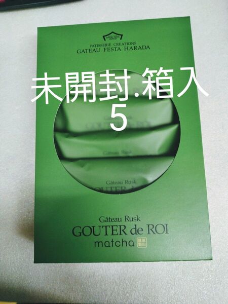 未開封 箱入 関西限定 ●ガトーフェスタ ハラダ 抹茶 5枚入 1箱
