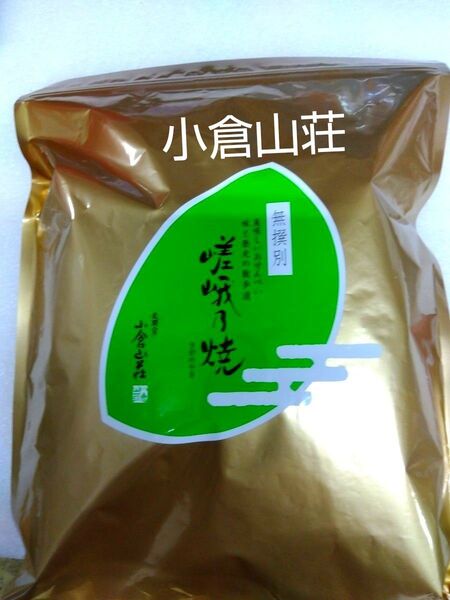 小倉山荘 ■嵯峨乃焼 割れせん 無選別■大容量280g 1袋 賞味期限 2025.07.20