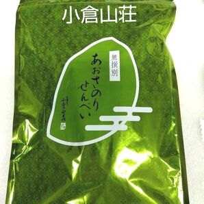 小倉山荘 ●5月6月限定品●あおさのりせんべい 210g 1袋