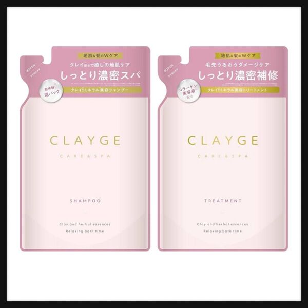 CLAYGE クレージュ シャンプー トリートメント セット M しっとりまとまる詰替え用 400ml