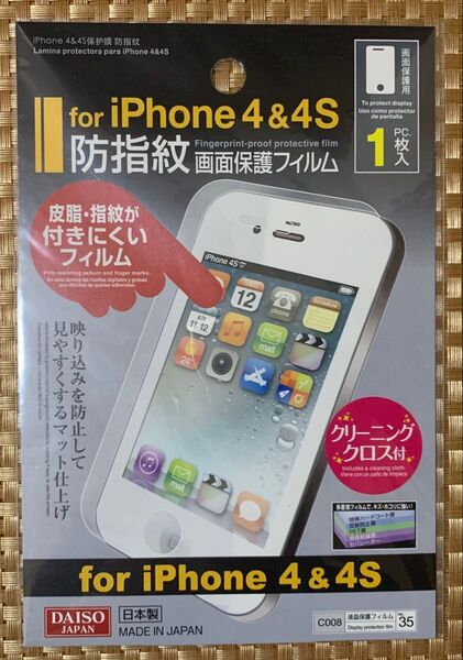iphone4&4S 防指紋 画面保護フィルム