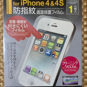 iphone4&4S 防指紋 画面保護フィルム