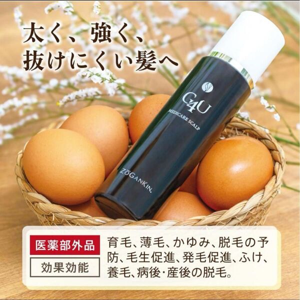 G4U メディケアスカルプ MA 医薬部外品 育毛剤 国産120ml