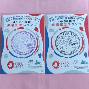 関西万博 来場記念スタンプ ミャクミャク EXPO2025