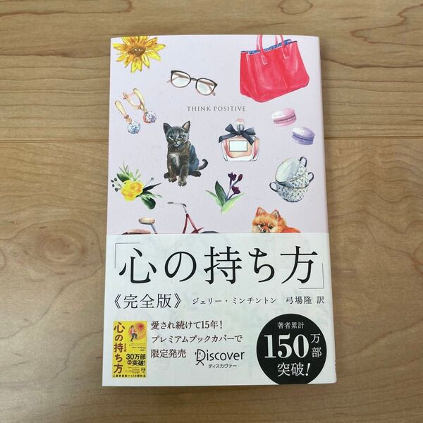 心の持ち方 完全版