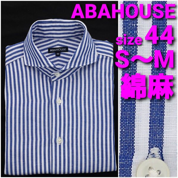 ABAHOUSE 綿麻シャツ size44 S~M ストライプ ホリゾンタルカラー