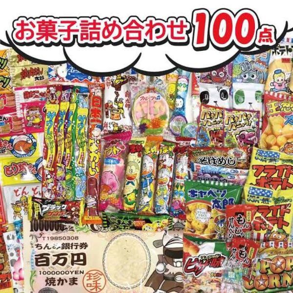 詰め合わせ お菓子100個!? お得早い者勝ち値下げしました