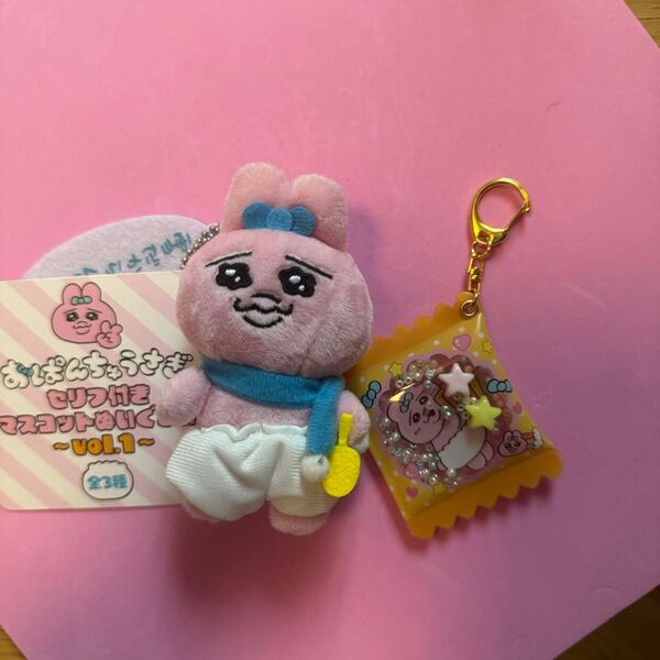マスコットぬいぐるみ おぱんちゅうさぎセット新品未使用