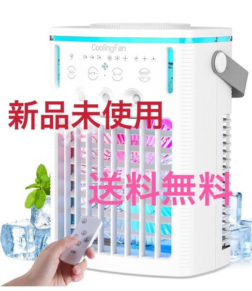 冷風機 強力 冷風扇 卓上 加湿器 人気 超音波式 ミニクーラー 小型 1000mAh大容量 7色LEDライト コンパクト