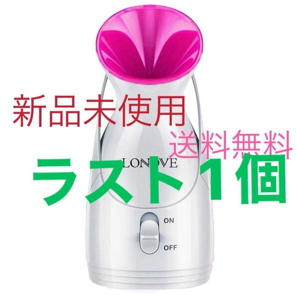 フェイススチーマー 美肌 保湿 クレンジング 熱噴霧 各種肌質対応 ピンク ラスト1個