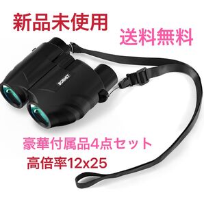 双眼鏡 12倍 オペラグラス 望遠鏡 25ミリレンズ径