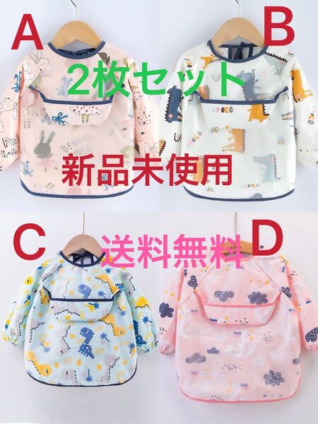 お食事エプロン 赤ちゃん離乳食 食べこぼしポケット付き 長袖 防水 2枚セット